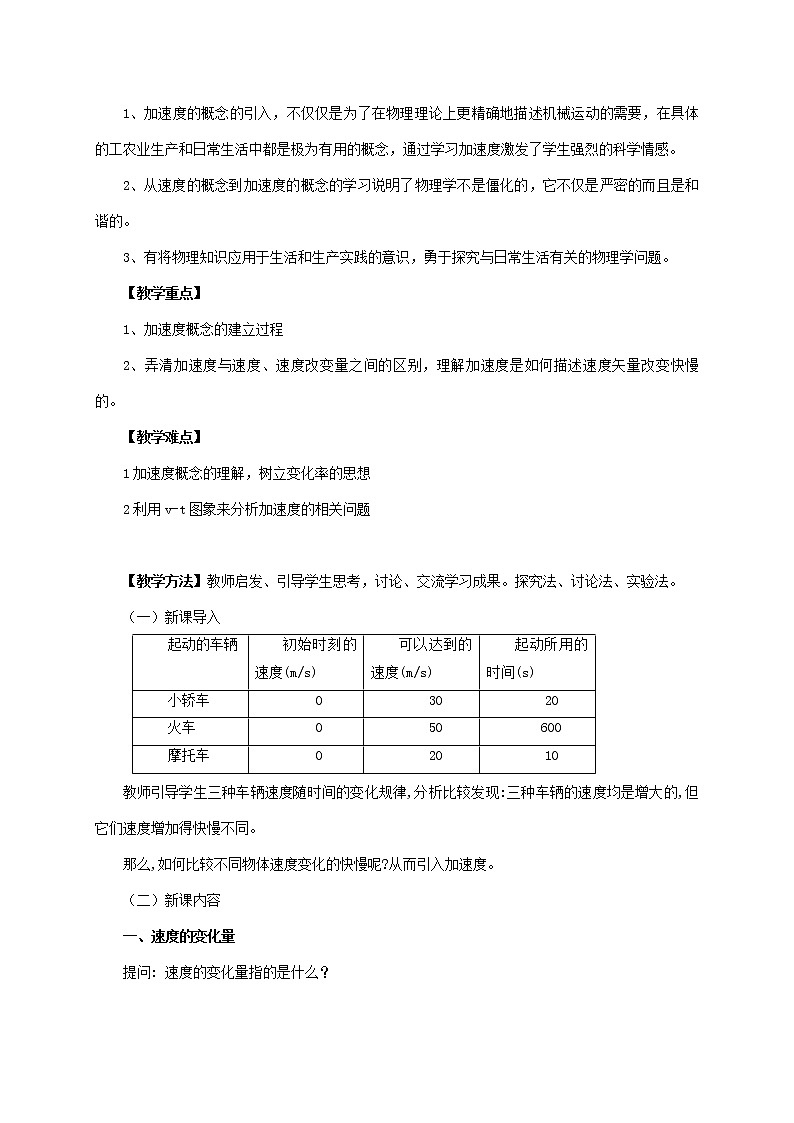 1.4  速度变化快慢的描述  加速度  —【新教材】人教版（2019）高中物理必修第一册教案02