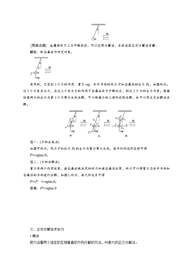 3.5 共点力平衡  —【新教材】人教版（2019）高中物理必修第一册教案03