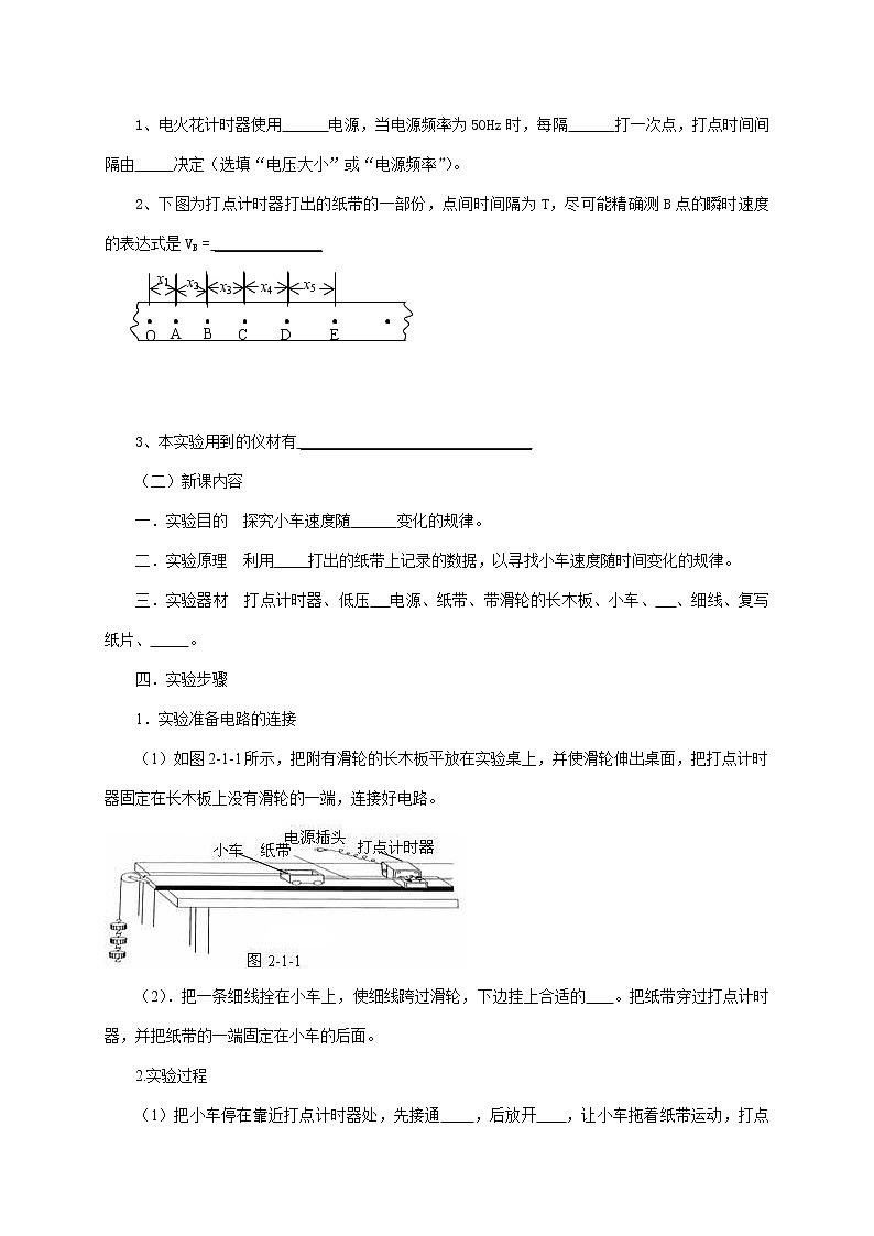 2.1  实验：探究小车速度随时间变化的规律 —【新教材】人教版（2019）高中物理必修第一册教案02