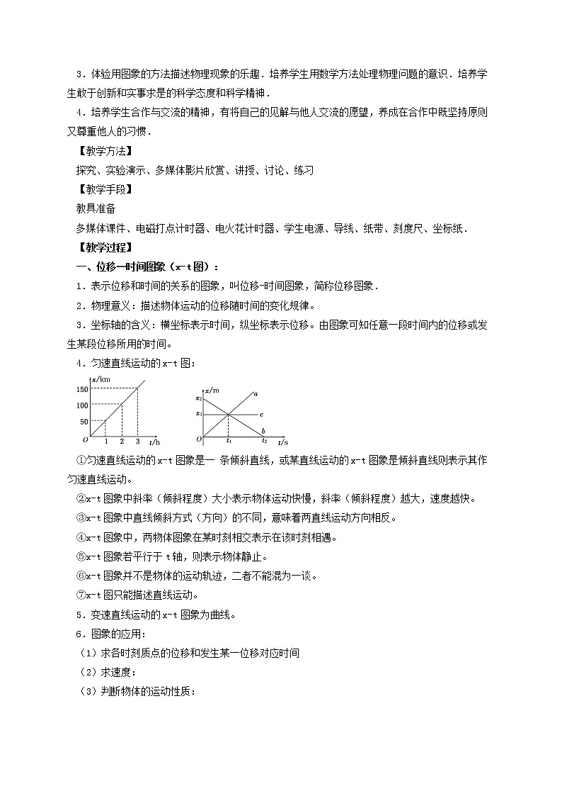 1.2 时间 位移 第二课时  —【新教材】人教版（2019）高中物理必修第一册教案02