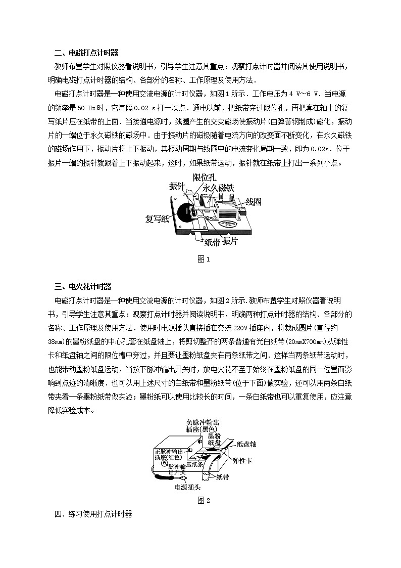 1.2 时间 位移 第二课时  —【新教材】人教版（2019）高中物理必修第一册教案03