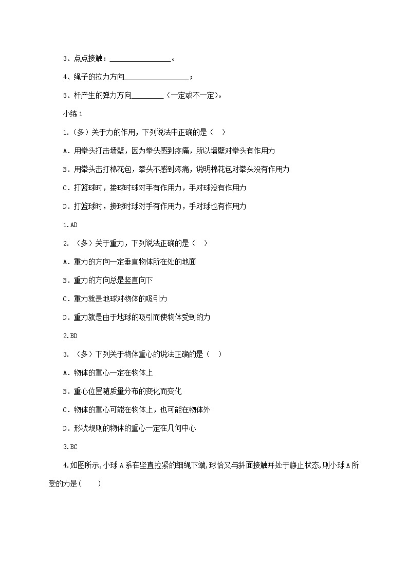 3.1  重力与弹力 第一课时（重力和弹力） —【新教材】人教版（2019）高中物理必修第一册导学案02