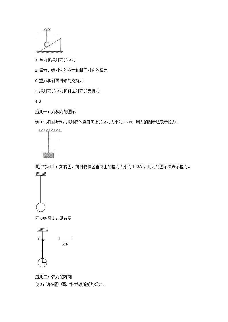 3.1  重力与弹力 第一课时（重力和弹力） —【新教材】人教版（2019）高中物理必修第一册导学案03