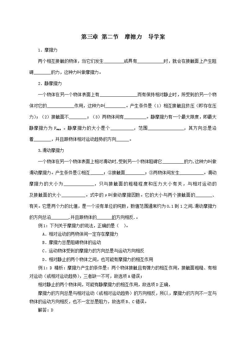 3.2  摩擦力   —【新教材】人教版（2019）高中物理必修第一册导学案01