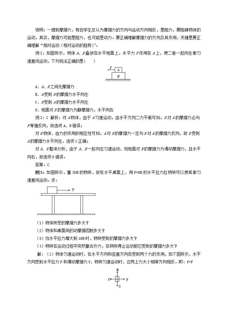 3.2  摩擦力   —【新教材】人教版（2019）高中物理必修第一册导学案02