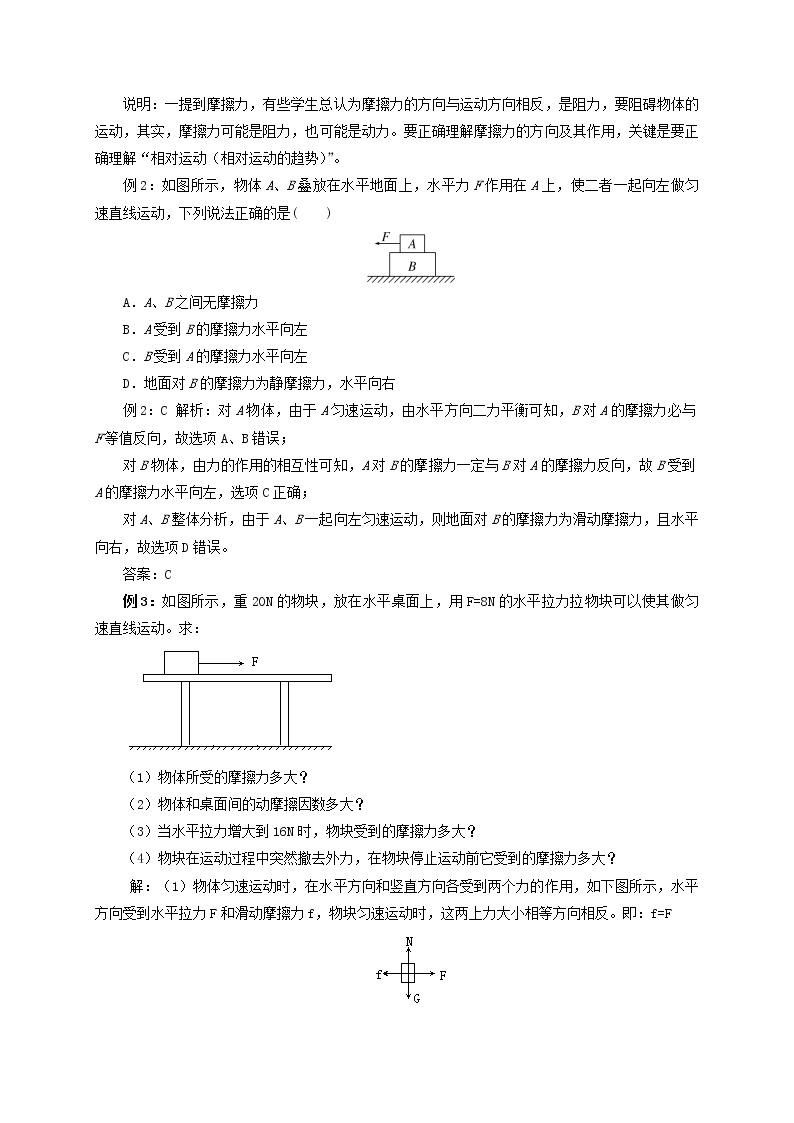 3.2  摩擦力   —【新教材】人教版（2019）高中物理必修第一册导学案02