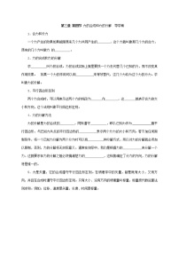 2021学年第三章 相互作用——力4 力的合成和分解导学案及答案