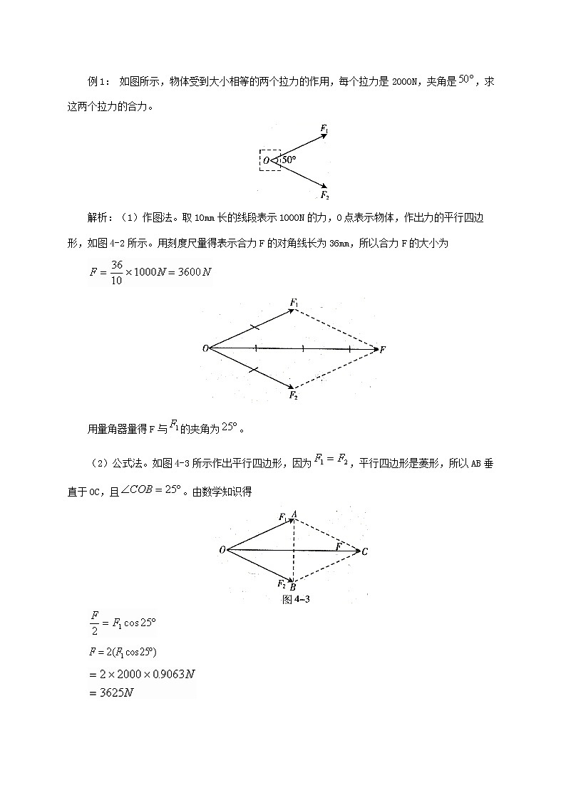 3.4   力的合成和分解  —【新教材】人教版（2019）高中物理必修第一册导学案02