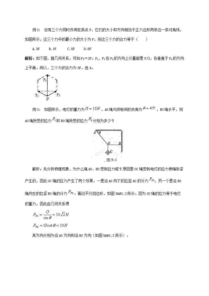 3.4   力的合成和分解  —【新教材】人教版（2019）高中物理必修第一册导学案03
