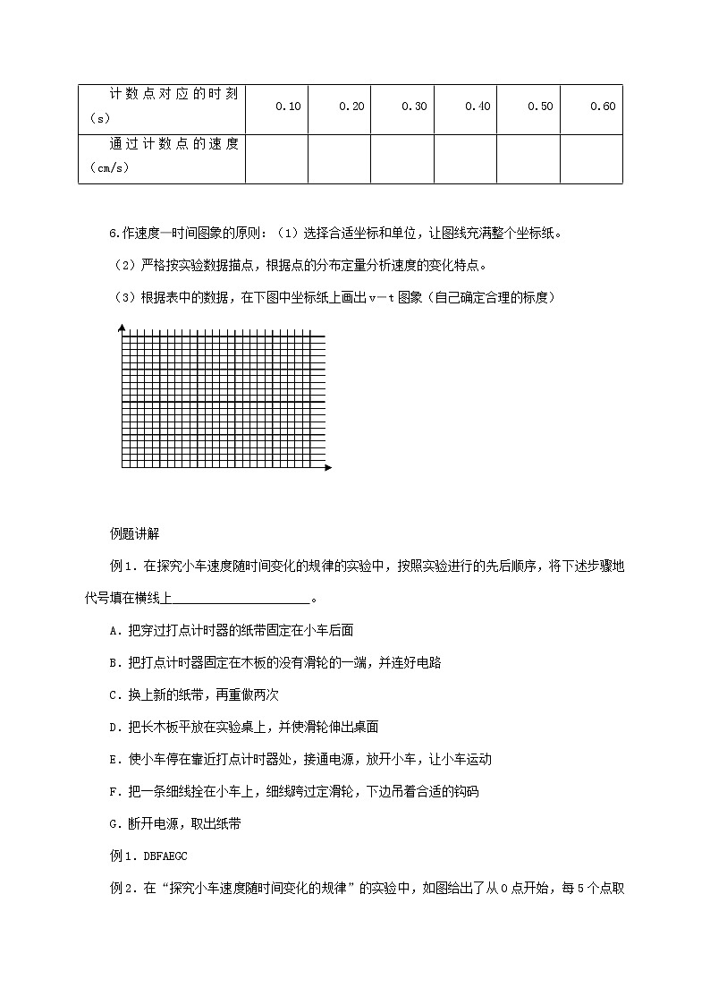 2.1  实验：探究小车速度随时间变化的规律 —【新教材】人教版（2019）高中物理必修第一册导学案02