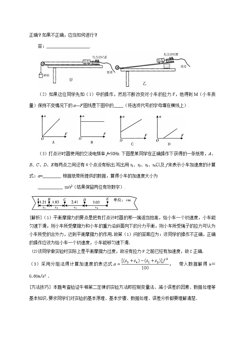 4.2 加速度与力、质量的关系 —【新教材】人教版（2019）高中物理必修第一册导学案02