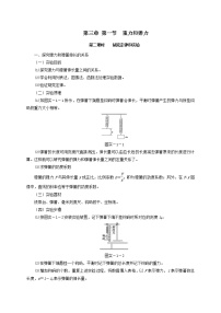 高中物理人教版 (2019)必修 第一册1 重力与弹力第二课时导学案及答案