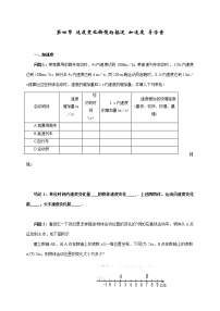 物理必修 第一册4 速度变化快慢的描述——加速度学案设计