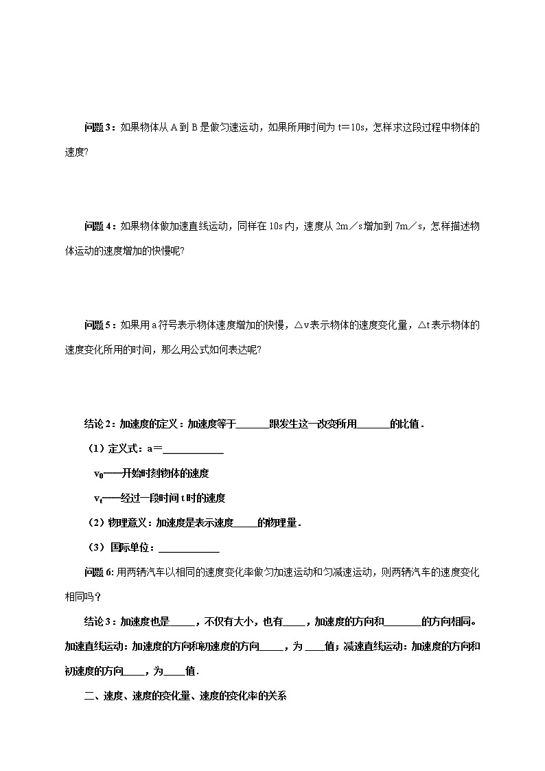 1.4  速度变化快慢的描述  加速度  —【新教材】人教版（2019）高中物理必修第一册导学案第2页