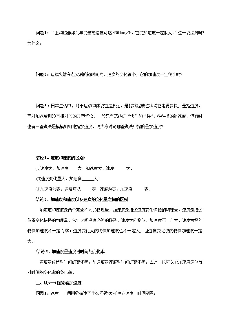 1.4  速度变化快慢的描述  加速度  —【新教材】人教版（2019）高中物理必修第一册导学案第3页