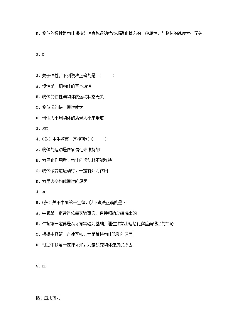 4.1 牛顿第一定律  —【新教材】人教版（2019）高中物理必修第一册导学案02