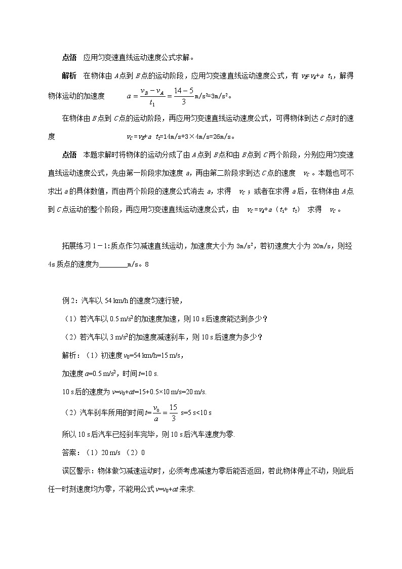 2.2 匀变速直线运动的速度与时间的关系—【新教材】人教版（2019）高中物理必修第一册导学案02