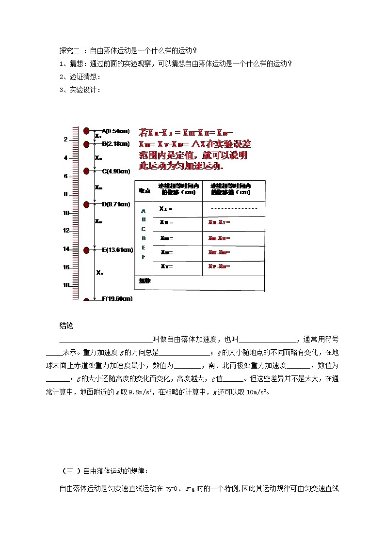 2.4   自由落体运动  —【新教材】人教版（2019）高中物理必修第一册导学案第2页