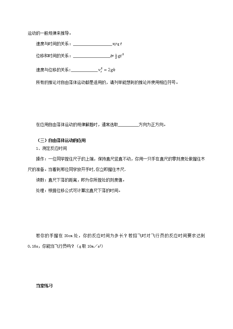 2.4   自由落体运动  —【新教材】人教版（2019）高中物理必修第一册导学案第3页