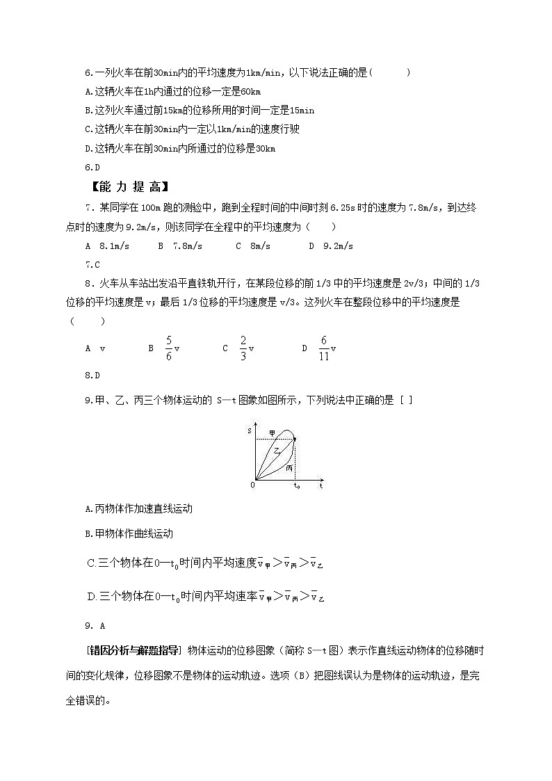 1.3  位置变化快慢的描述 速度  —【新教材】人教版（2019）高中物理必修第一册同步练习第2页