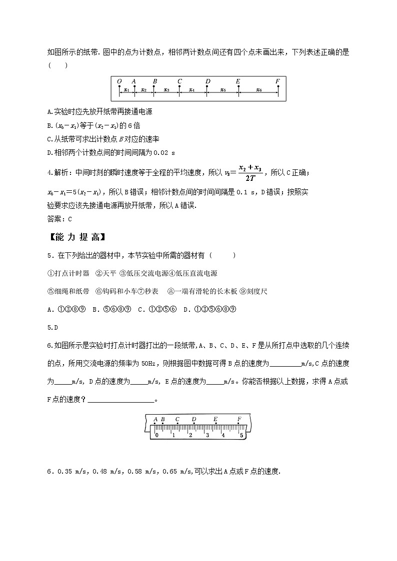 2.1  实验：探究小车速度随时间变化的规律—【新教材】人教版（2019）高中物理必修第一册同步练习02