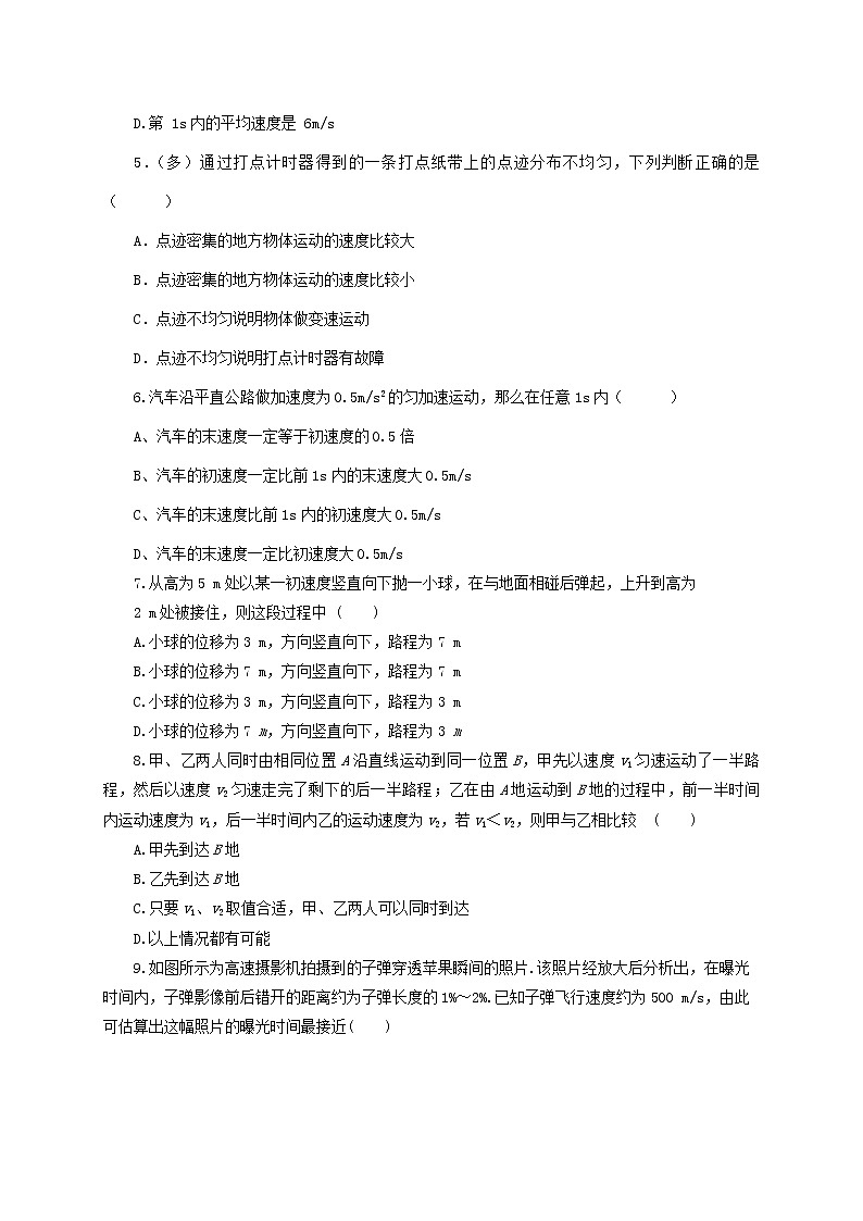 第一章 运动的描述单元练习(一）—【新教材】人教版（2019）高中物理必修第一册同步练习第2页