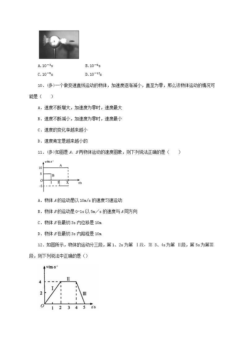 第一章 运动的描述单元练习(一）—【新教材】人教版（2019）高中物理必修第一册同步练习03