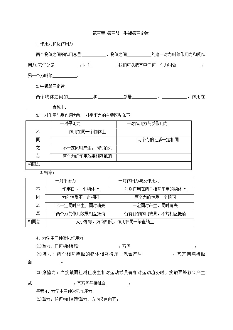 3.3 牛顿第三定律 —【新教材】人教版（2019）高中物理必修第一册导学案01