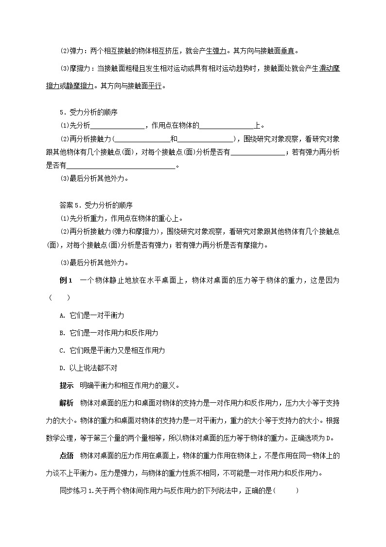 3.3 牛顿第三定律 —【新教材】人教版（2019）高中物理必修第一册导学案02