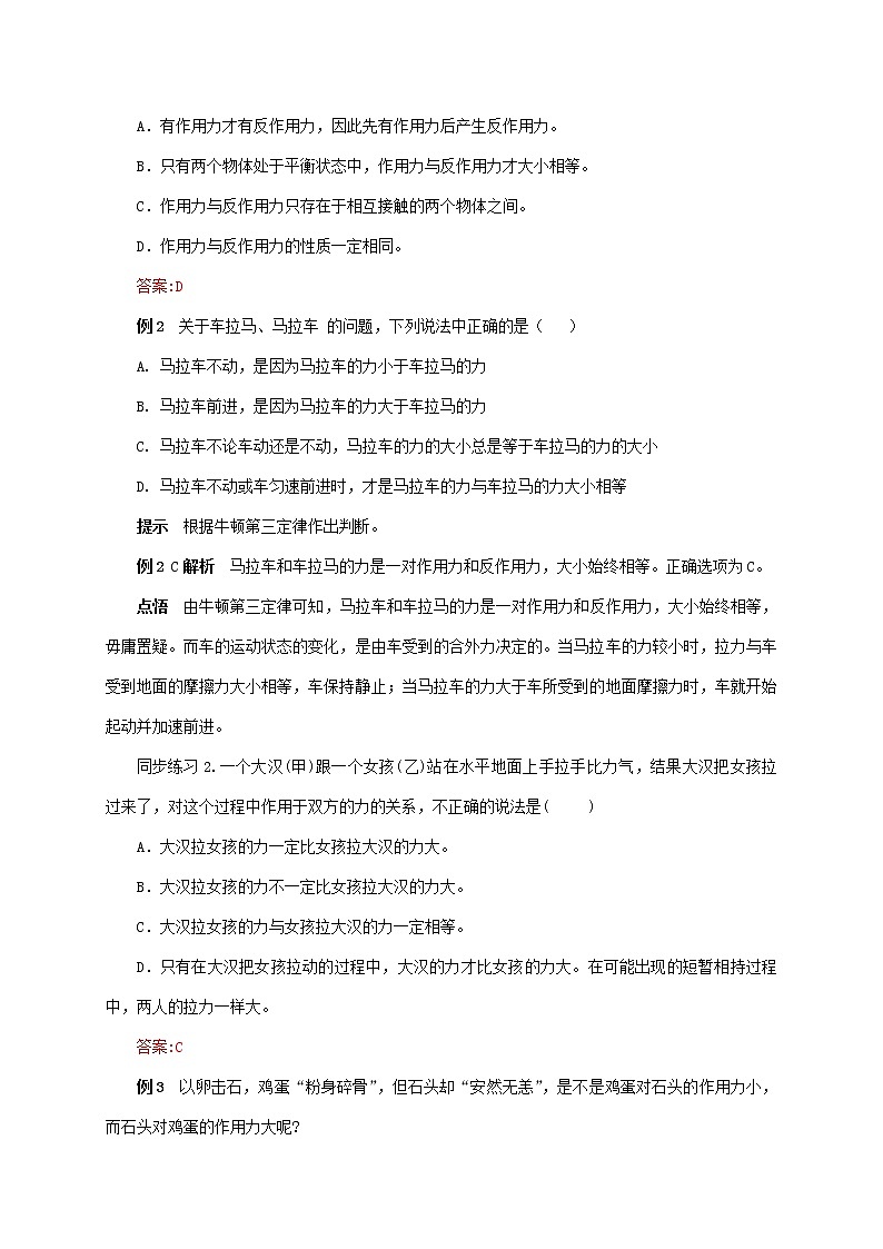 3.3 牛顿第三定律 —【新教材】人教版（2019）高中物理必修第一册导学案03