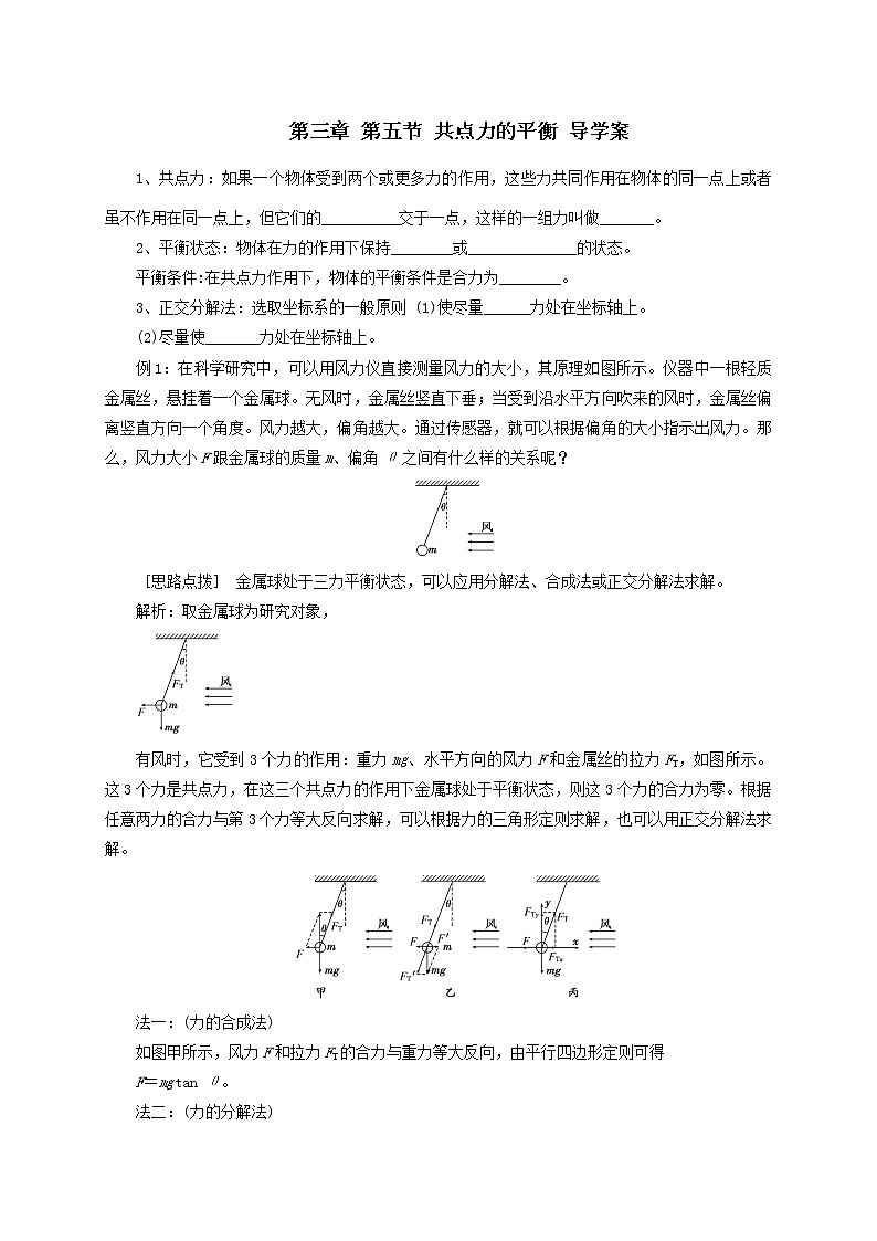 3.5 共点力平衡  —【新教材】人教版（2019）高中物理必修第一册导学案01