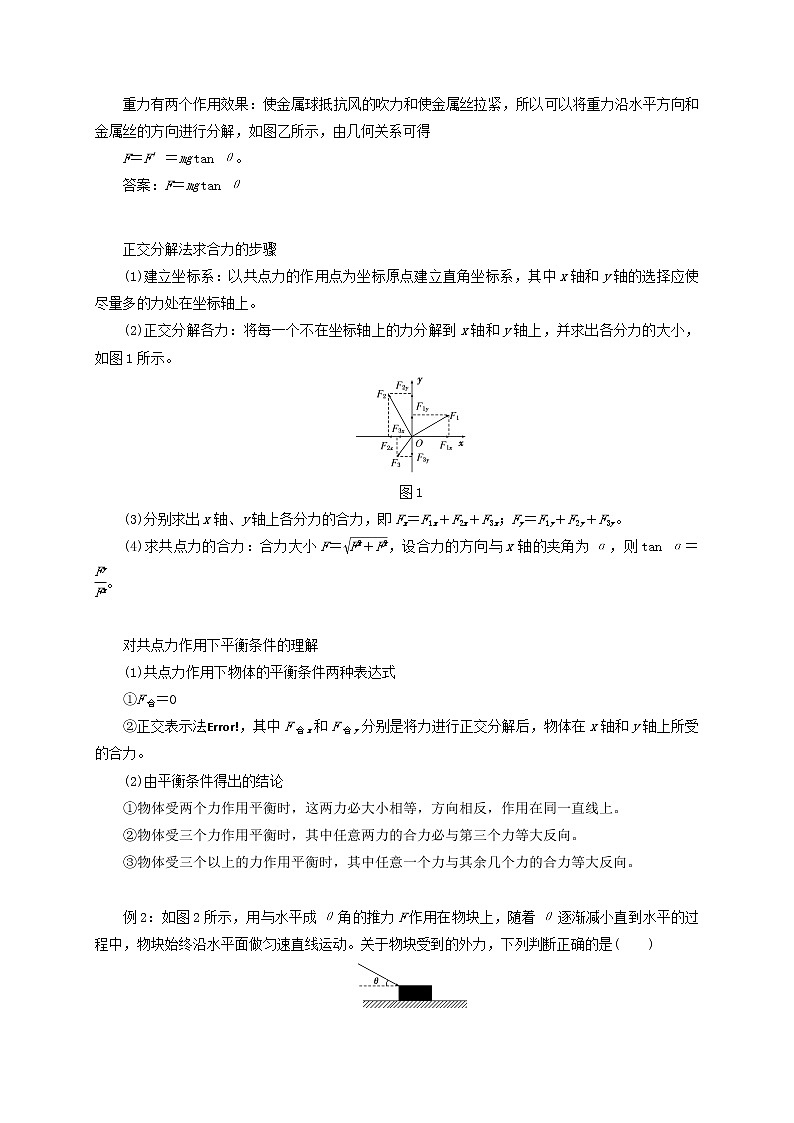 3.5 共点力平衡  —【新教材】人教版（2019）高中物理必修第一册导学案02