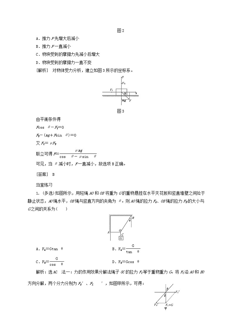 3.5 共点力平衡  —【新教材】人教版（2019）高中物理必修第一册导学案03