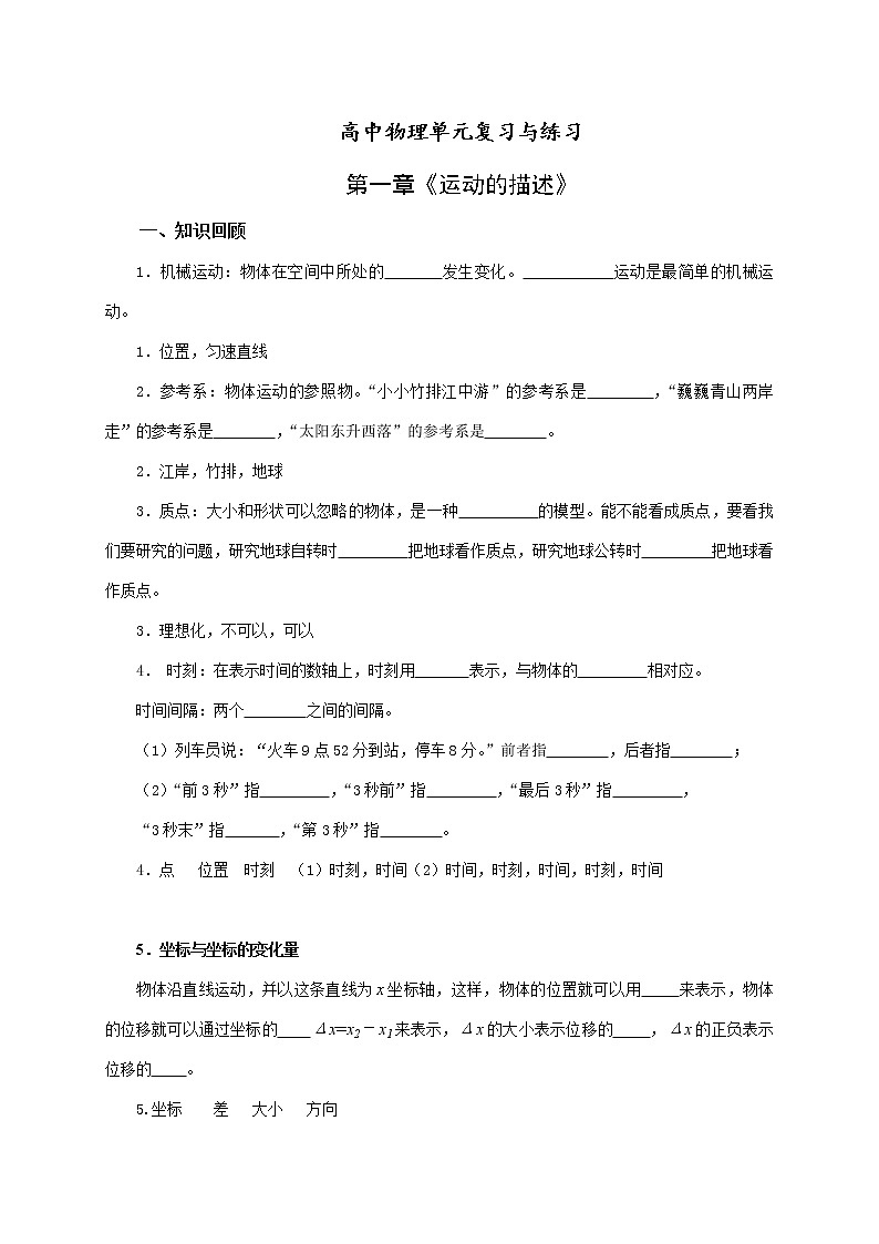 第一章 运动的描述  —【新教材】人教版（2019）高中物理必修第一册导学案01