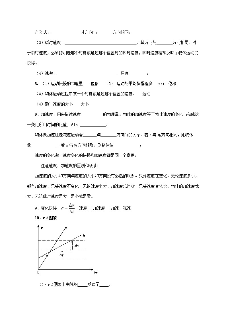 第一章 运动的描述  —【新教材】人教版（2019）高中物理必修第一册导学案03