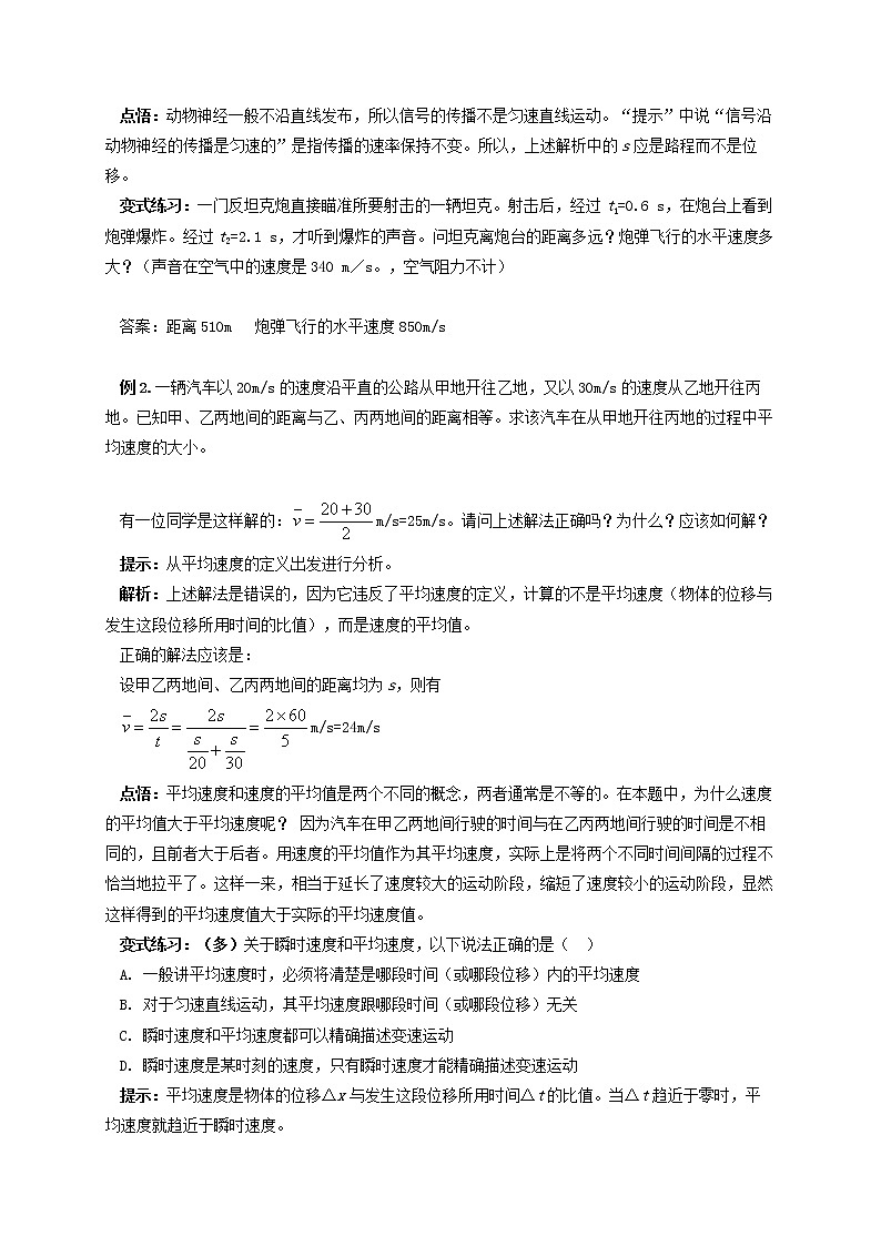 1.3  位置变化快慢的描述 速度  —【新教材】人教版（2019）高中物理必修第一册导学案第2页