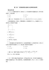 2021学年第二章 匀变速直线运动的研究综合与测试优秀当堂检测题