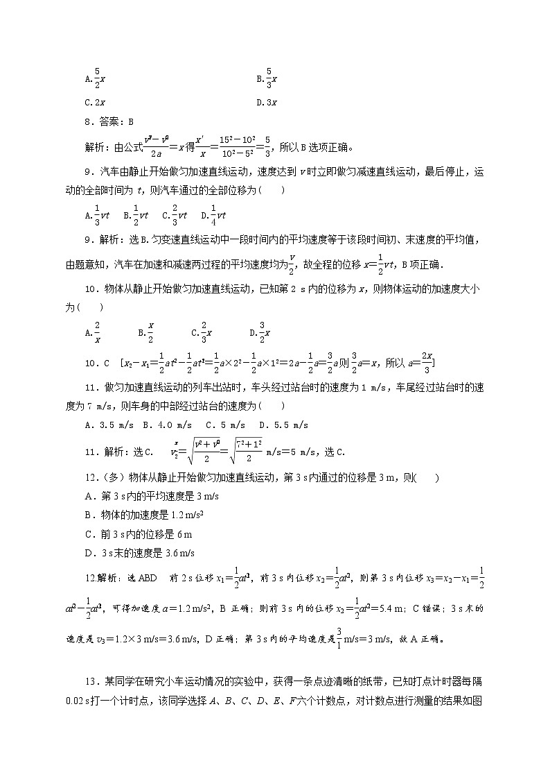 第二章  匀变速直线运动的公式及推论的应用—【新教材】人教版（2019）高中物理必修第一册练习03