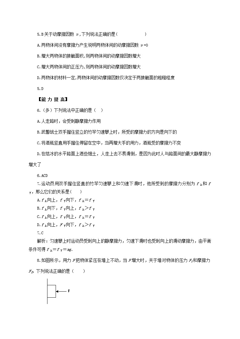 3.2  摩擦力—【新教材】人教版（2019）高中物理必修第一册练习02