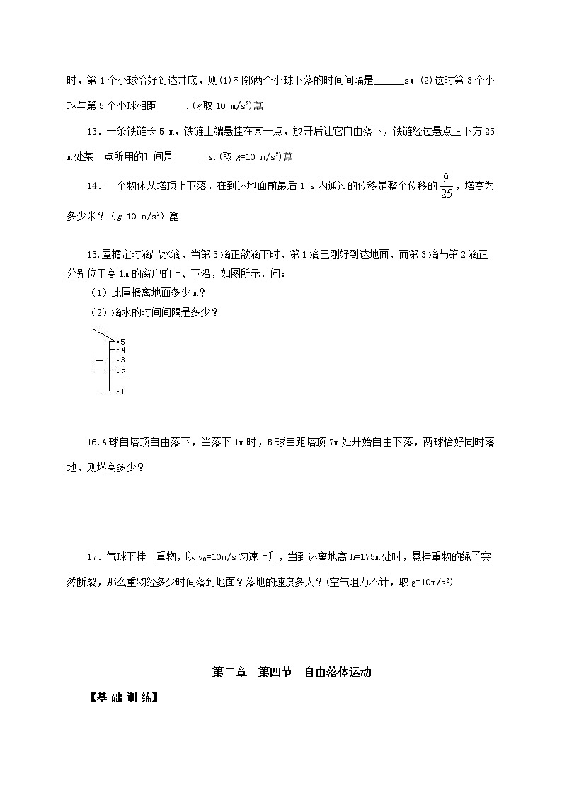 2.4  自由落体运动—【新教材】人教版（2019）高中物理必修第一册练习03