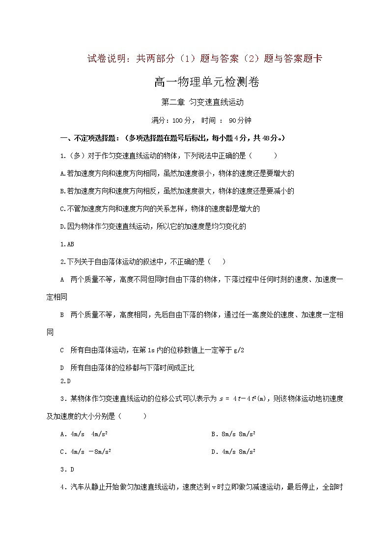 第二章  匀变速直线运动   单元测试卷  2—【新教材】人教版（2019）高中物理必修第一册练习第1页