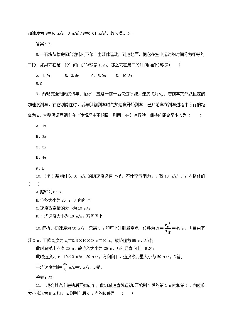 第二章  匀变速直线运动   单元测试卷  2—【新教材】人教版（2019）高中物理必修第一册练习第3页
