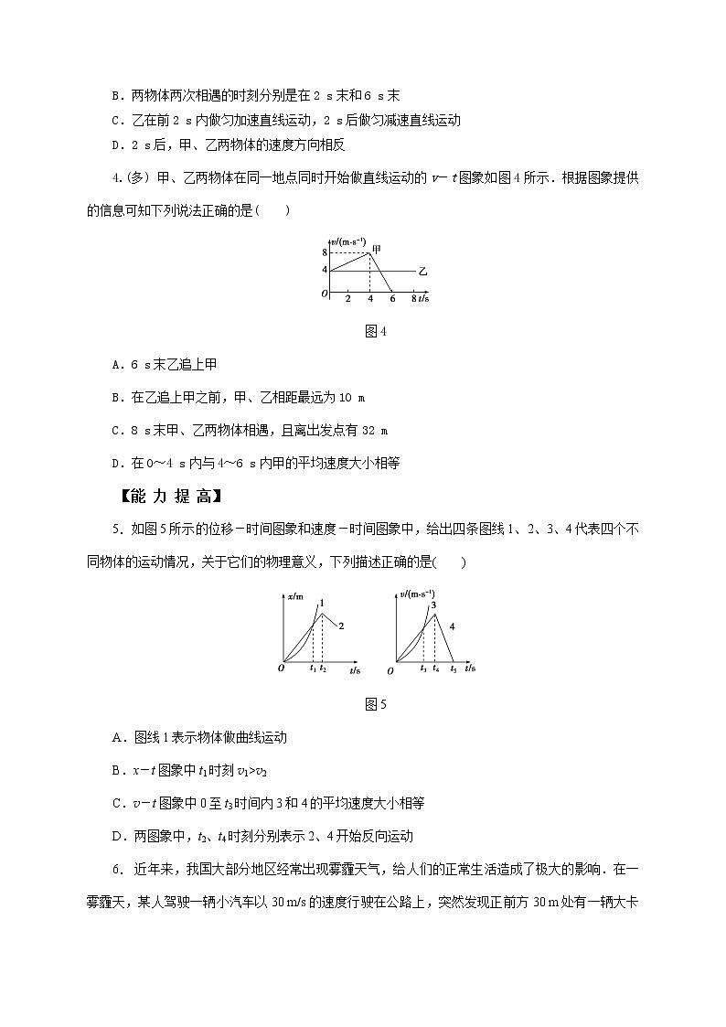 第二章  追及、相遇、相撞问题专题 —【新教材】人教版（2019）高中物理必修第一册练习02