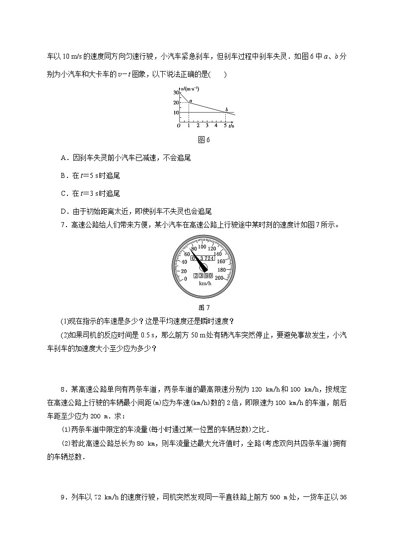 第二章  追及、相遇、相撞问题专题 —【新教材】人教版（2019）高中物理必修第一册练习03