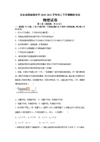 甘肃省天水市田家炳中学2020-2021学年高二下学期期末考试物理试题 Word版含答案