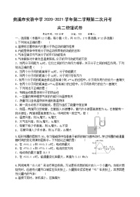 2020-2021学年江西省贵溪市实验中学高二下学期第二次月考物理试题 word版