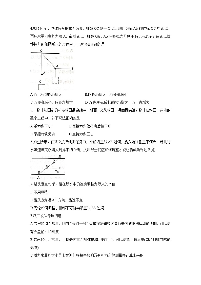 2020-2021学年云南省玉溪市高一下学期期末教学质量检测 物理02