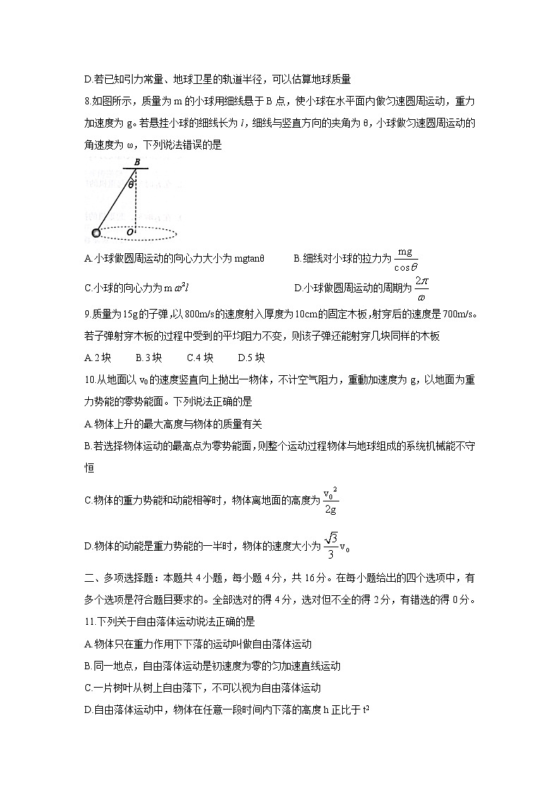 2020-2021学年云南省玉溪市高一下学期期末教学质量检测 物理03