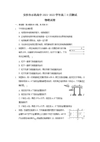 2021-2022学年安徽省安庆市示范高中高二上学期8月测试物理试题 解析版