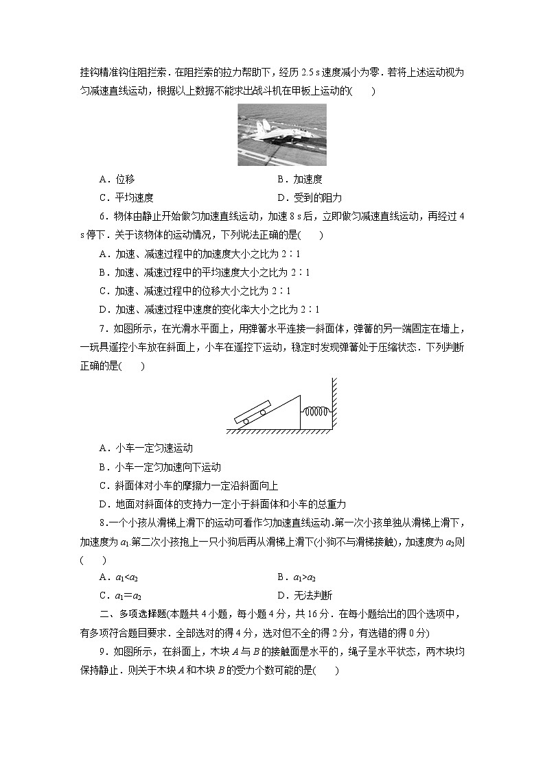 2020-2021学年山西省晋中市榆次第一中学高一上学期期末测试物理试题02